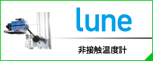 Lune社