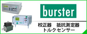 burster社