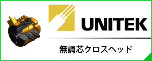UNITEK社