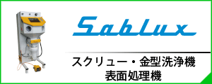 Sablux社
