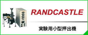 RANDCASTLE社